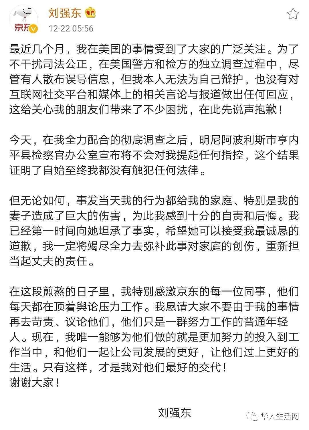 刘强东睡了，不是无罪，是未起诉，女方曾多次勒索，深度剖析背后真相（组图） - 8