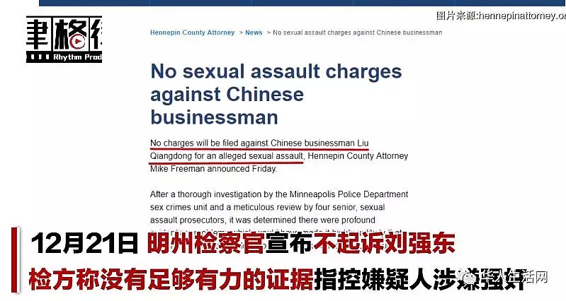 刘强东睡了，不是无罪，是未起诉，女方曾多次勒索，深度剖析背后真相（组图） - 10