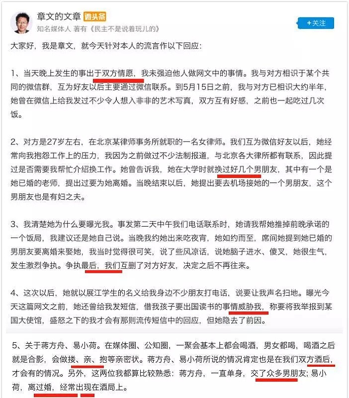 刘强东不被起诉≠无罪 跟清白无辜不是一回事（组图） - 9