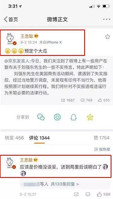 离婚的杨幂救了出轨的刘强东，王思聪来凑什么热闹？（组图） - 31