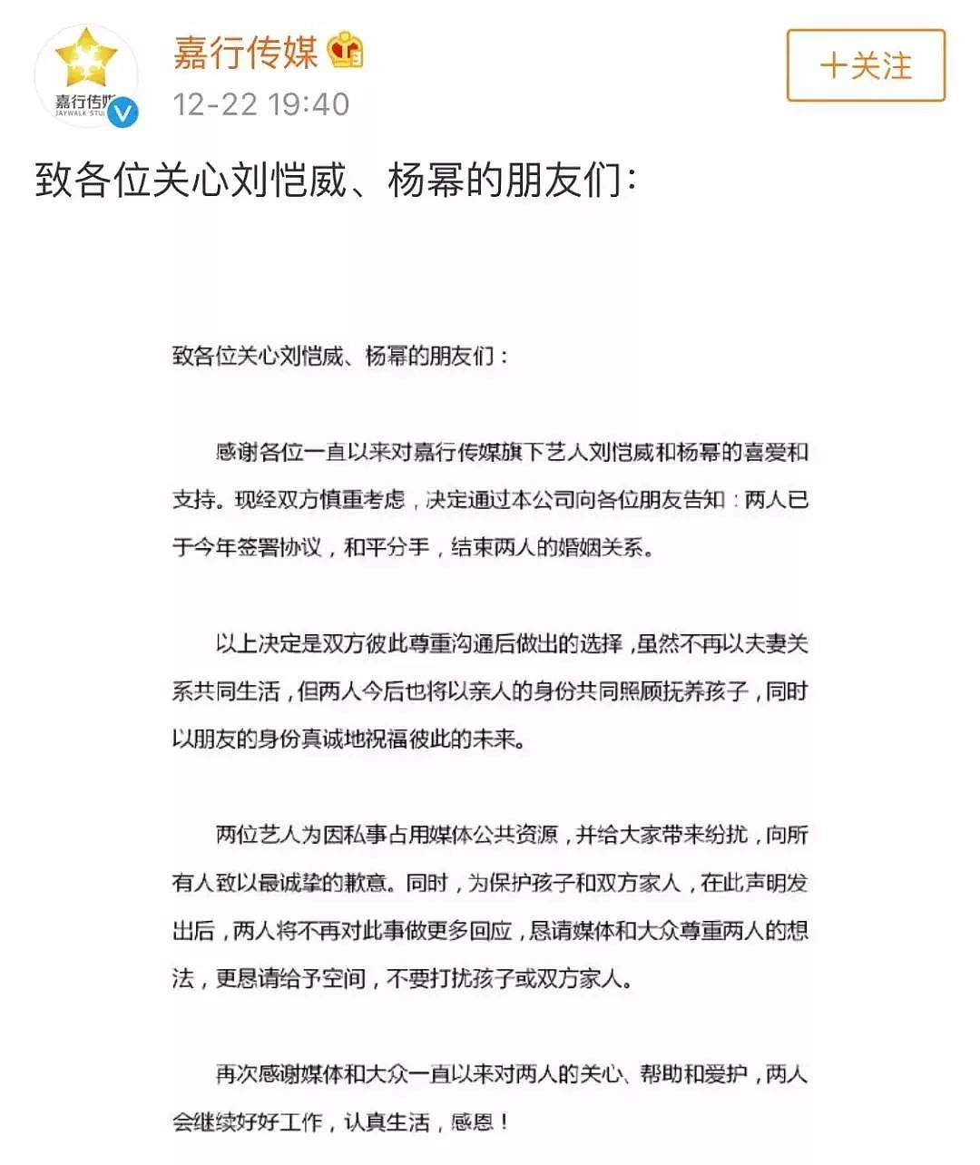 杨幂刘恺威夫妻承认离婚：狗血电视剧终于结局