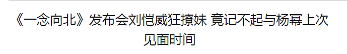 杨幂刘恺威夫妻承认离婚：狗血电视剧终于结局