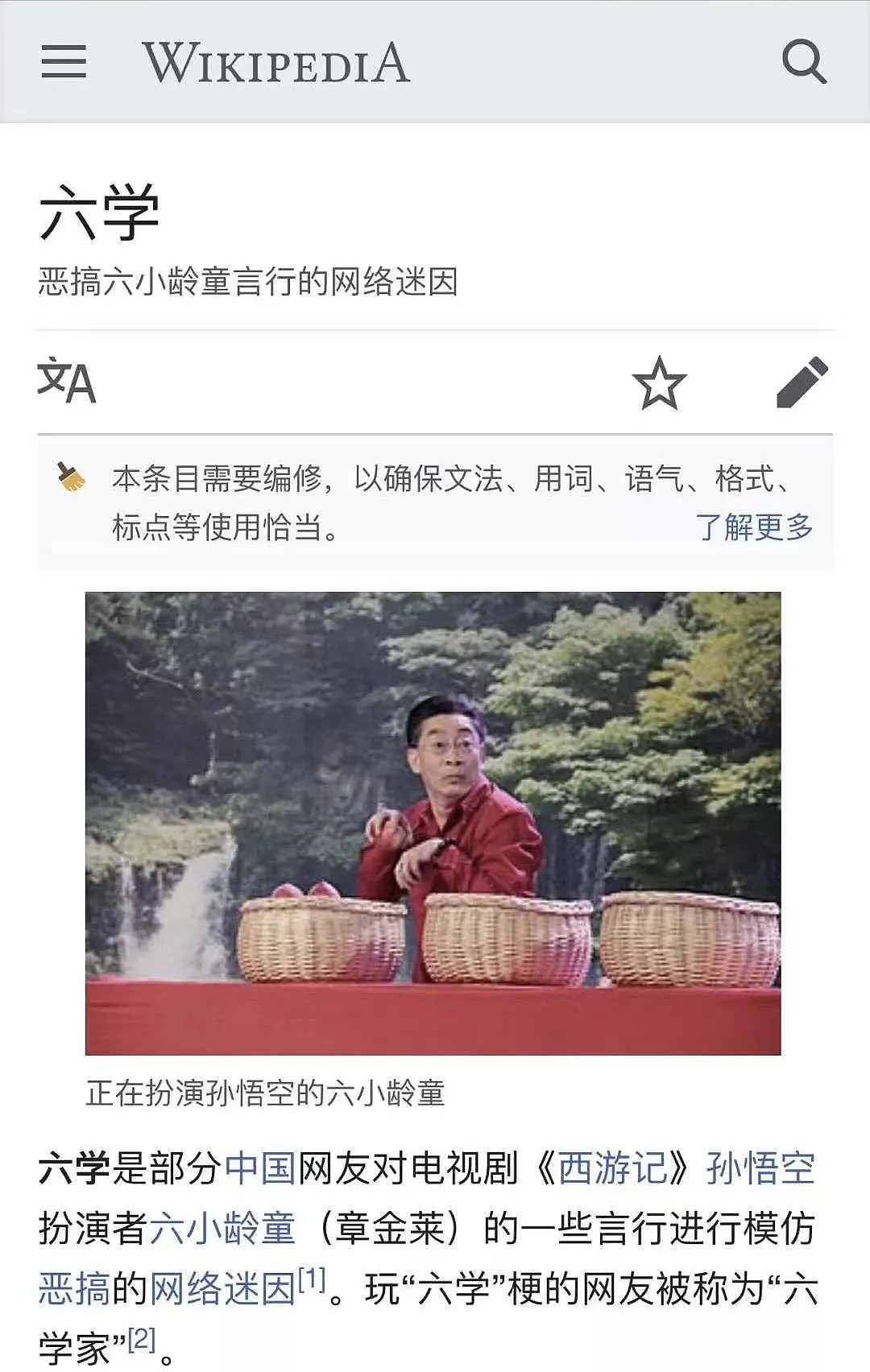 文体两开花…六小龄童是时候上《吐槽大会》了（组图） - 4