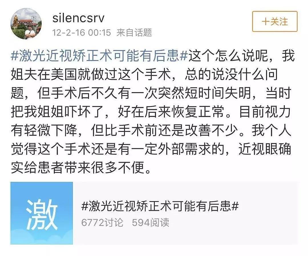 “近视手术毁了我的一生”，他们选择自杀，原来这种手术比想象的危险，日本政府发警告！（组图） - 56