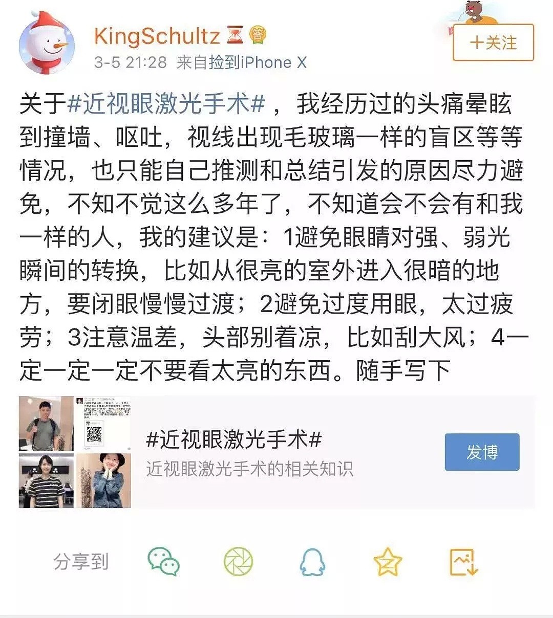 “近视手术毁了我的一生”，他们选择自杀，原来这种手术比想象的危险，日本政府发警告！（组图） - 58