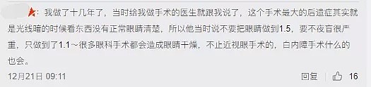 “近视手术毁了我的一生”，他们选择自杀，原来这种手术比想象的危险，日本政府发警告！（组图） - 61