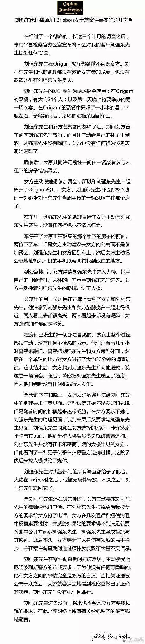 原来刘强东才是受害者！强烈建议东哥起诉女方性侵及敲诈勒索（组图） - 3