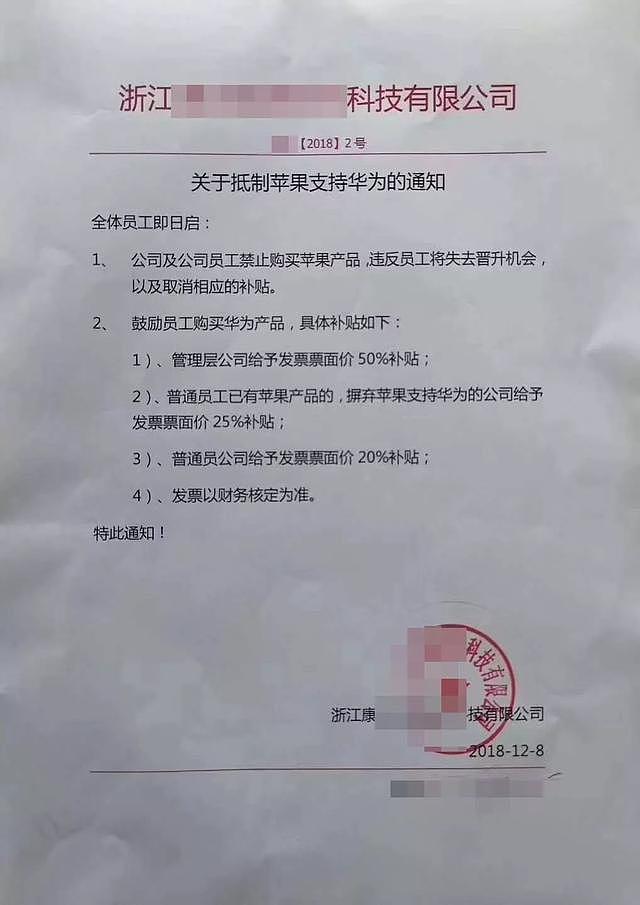 浙江诸暨一企业宣布：员工禁买苹果手机，违者失去晋升机会！