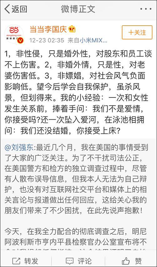 资深媒体人：“刘强东无罪”表述不专业 是错误的（图） - 2