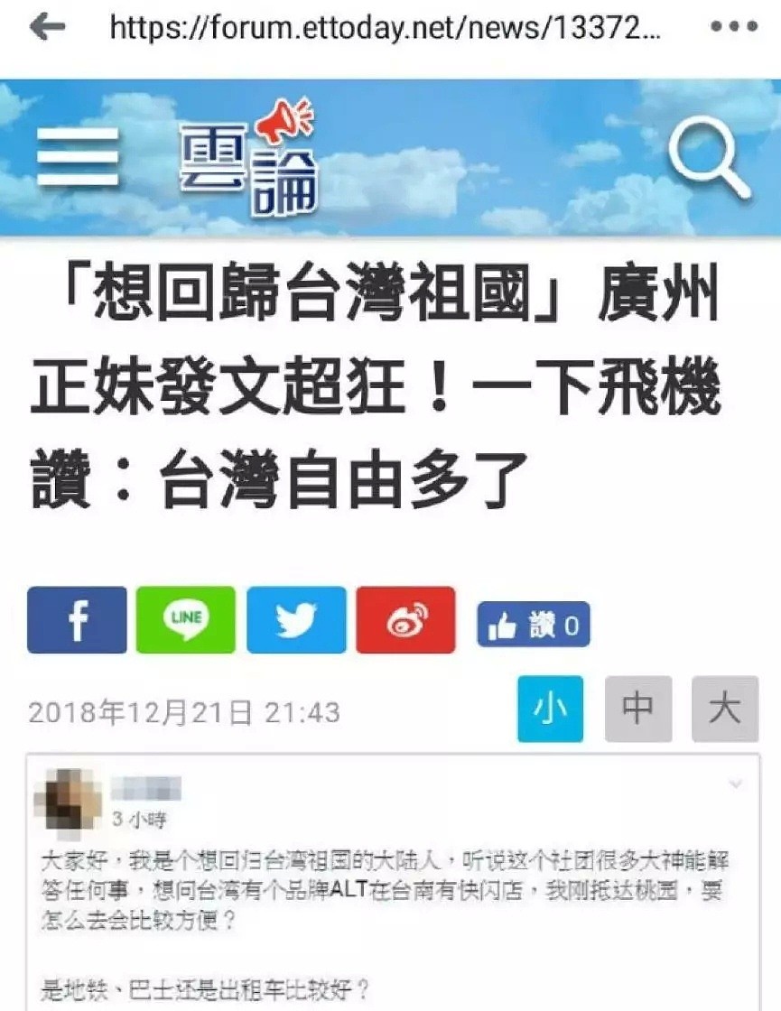 “大陆正妹”被欺负惨了，这次台湾媒体的集体狂欢让人恶心（组图） - 2