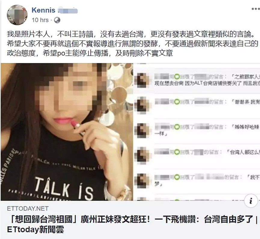 “大陆正妹”被欺负惨了，这次台湾媒体的集体狂欢让人恶心（组图） - 7