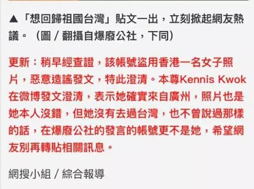 “大陆正妹”被欺负惨了，这次台湾媒体的集体狂欢让人恶心（组图） - 13