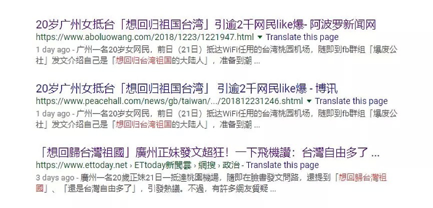 “大陆正妹”被欺负惨了，这次台湾媒体的集体狂欢让人恶心（组图） - 15