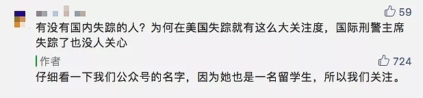 女留学生失联4天，国内键盘侠们却迎来了“高潮”（组图） - 10