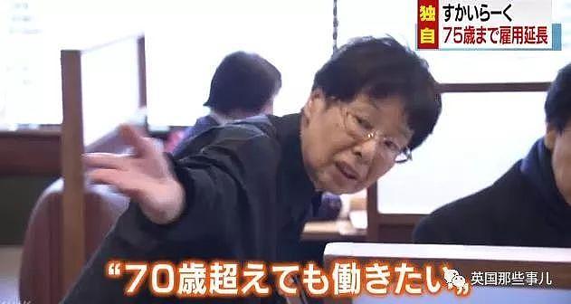 日本员工可自愿做到75岁才退休？网友的反应也是喜忧参半