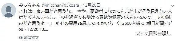 日本员工可自愿做到75岁才退休？网友的反应也是喜忧参半