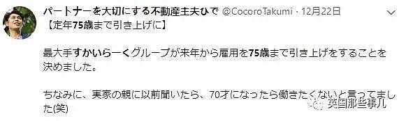 日本员工可自愿做到75岁才退休？网友的反应也是喜忧参半