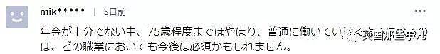 日本员工可自愿做到75岁才退休？网友的反应也是喜忧参半