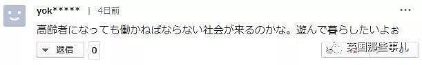 日本员工可自愿做到75岁才退休？网友的反应也是喜忧参半