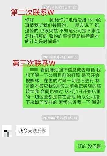 “老板死后，他们拿走了我的店，说好的收购费一分钱也没给！”墨尔本知名华人连锁快递与加盟商纠纷！ - 9