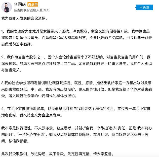 当当李国庆道歉：没有倡导性开放，是提醒大家不要以爱的名义骗炮