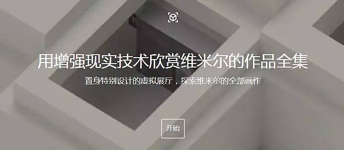 不务正业的谷歌，为了卖VR装备，把几千万的画作送到你家里！（组图） - 9