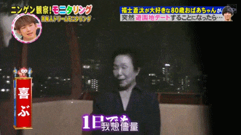日本80岁奶奶痴迷25岁小鲜肉，见面秒变18岁少女！仿佛看到了退休后的你（组图） - 26