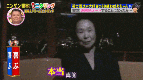 日本80岁奶奶痴迷25岁小鲜肉，见面秒变18岁少女！仿佛看到了退休后的你（组图） - 29