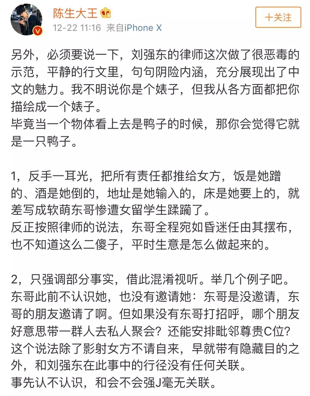 刘强东出轨被狂赞：神啊，救救中老年男性吧！（组图） - 15