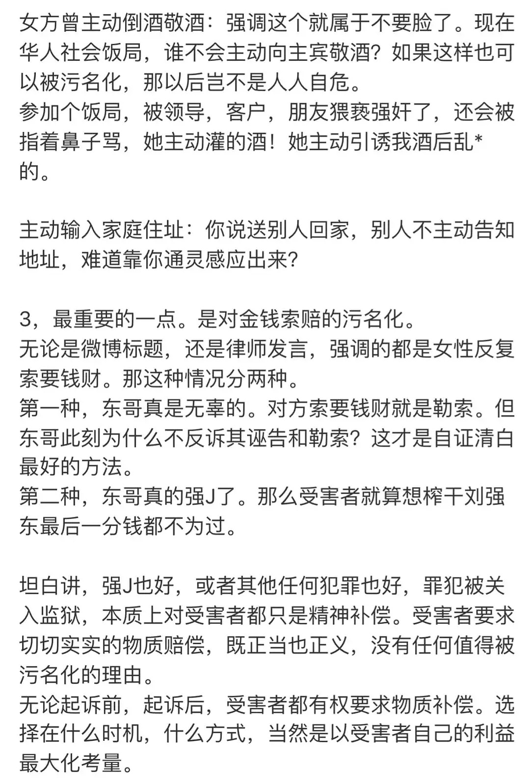 刘强东出轨被狂赞：神啊，救救中老年男性吧！（组图） - 16