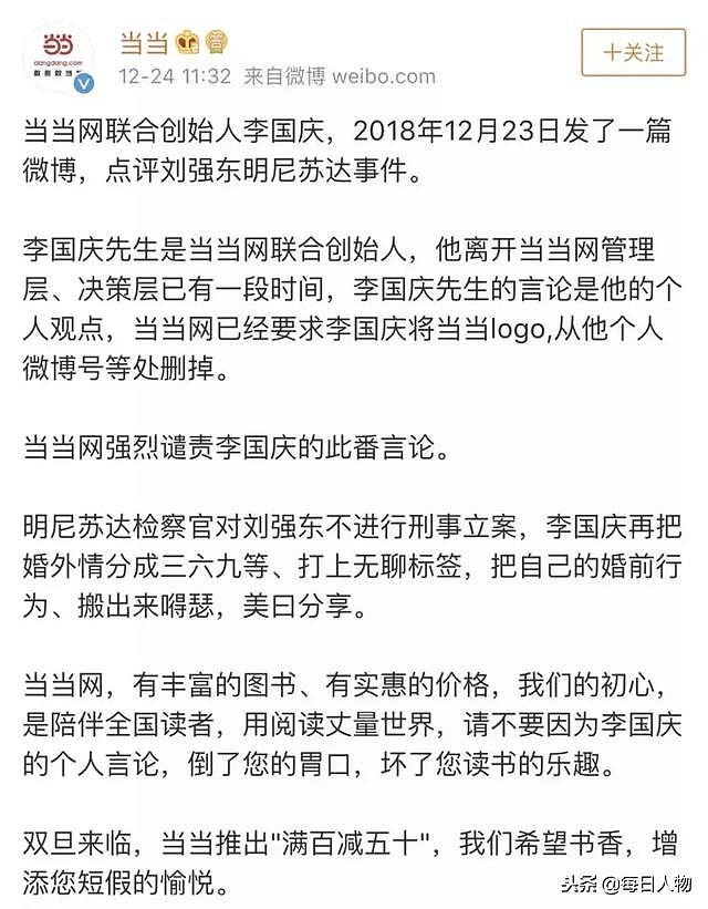 当当李国庆8年发起3场炮战，力挺刘强东非性侵后又主动致歉