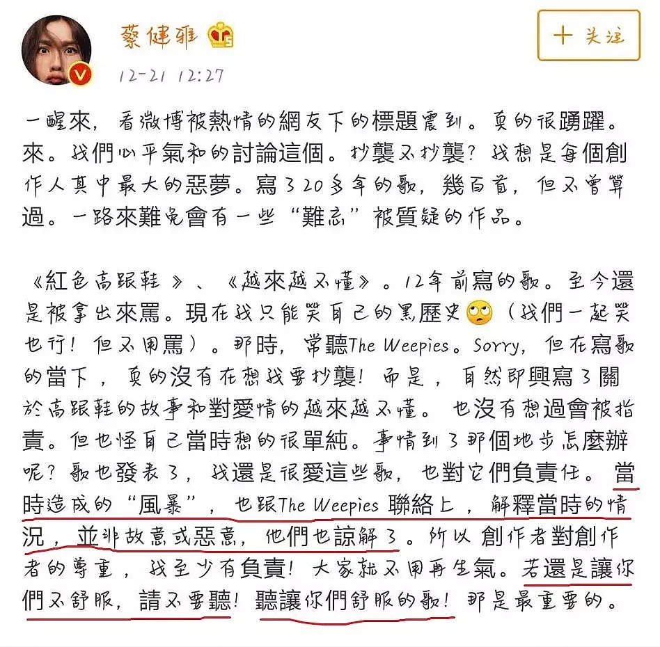 抄袭霉霉、魔力红？魔鬼剪裁蔡健雅发长文怒怼粉丝：不爱听就别听！（组图） - 19