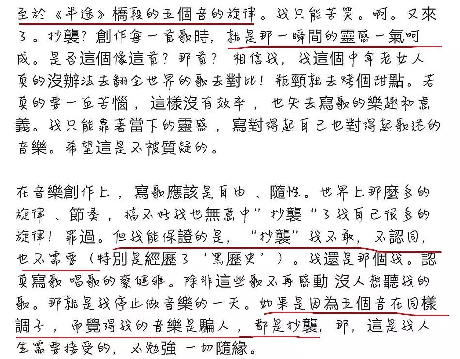 抄袭霉霉、魔力红？魔鬼剪裁蔡健雅发长文怒怼粉丝：不爱听就别听！（组图） - 20