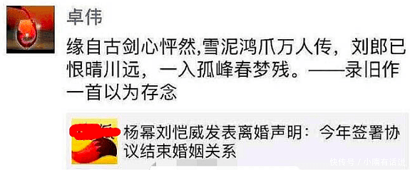 卓伟朋友圈发了14个字，暗示杨幂刘恺威离婚真相！