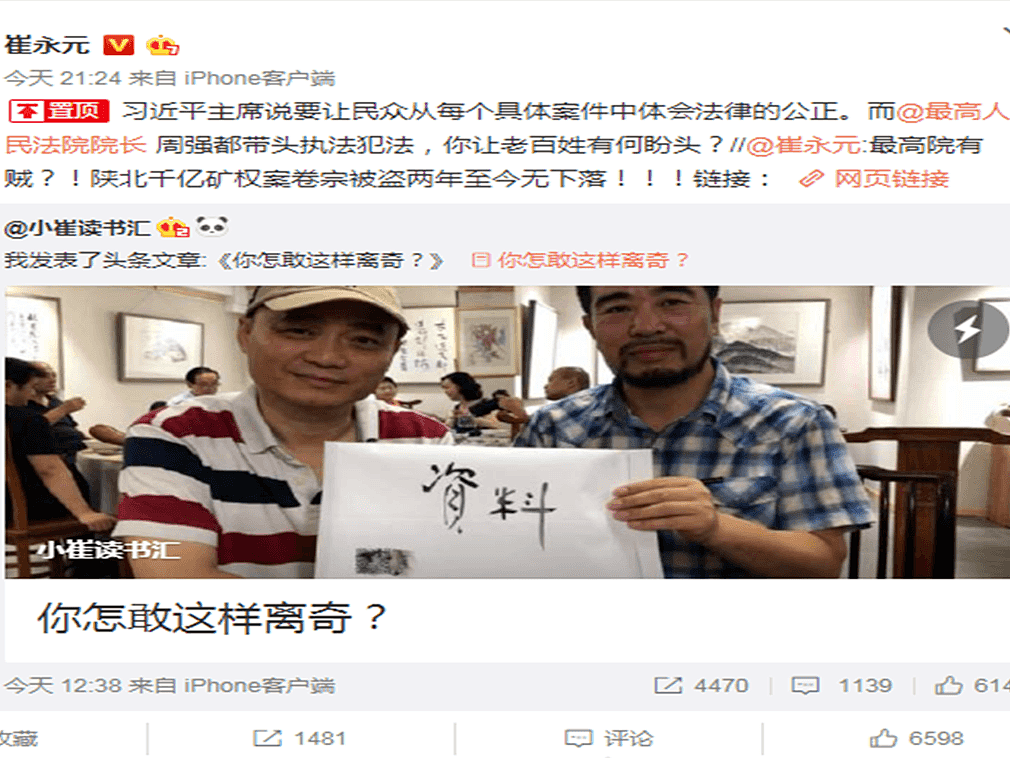崔永元称中国最高院有贼 直指周强带头执法犯法