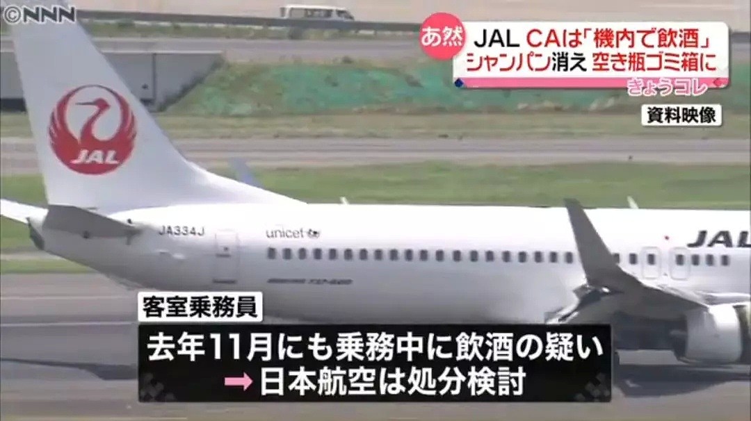 日航又爆丑闻，46岁日本空姐在飞机上…（组图） - 9