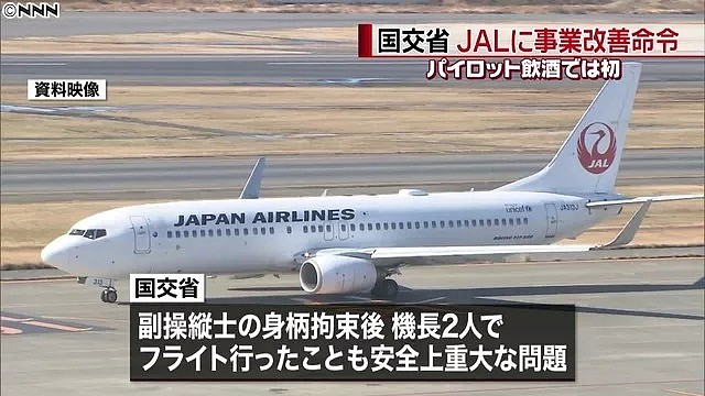 日航又爆丑闻，46岁日本空姐在飞机上…（组图） - 13