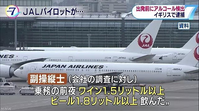 日航又爆丑闻，46岁日本空姐在飞机上…（组图） - 14