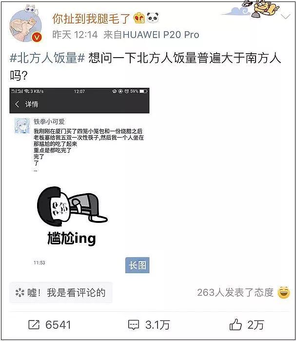 北方人饭量大于南方人？看完评论南方人吓坏了（组图） - 3