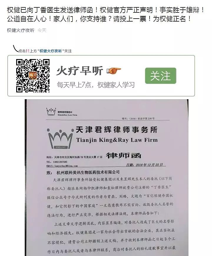 权健系公号问