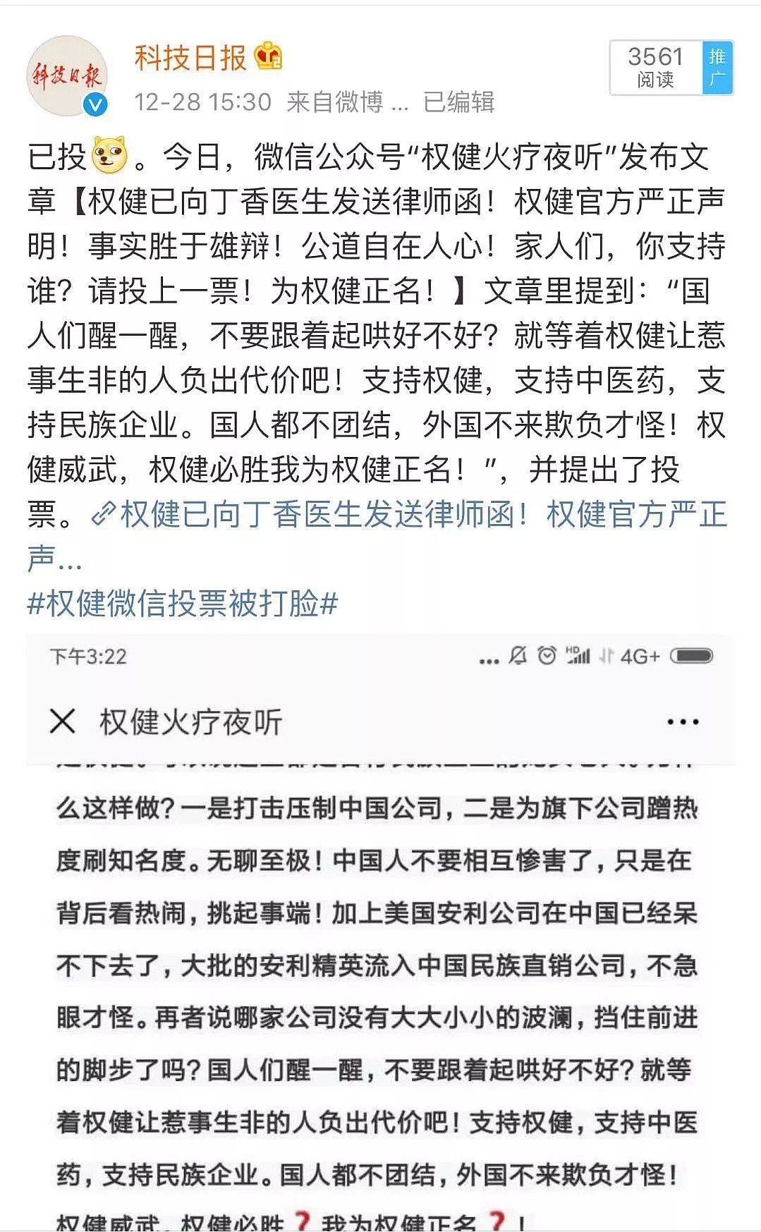 权健系公号问