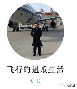 原来在北京 我啥都不是！ 原国航机长的移民故事（组图） - 1