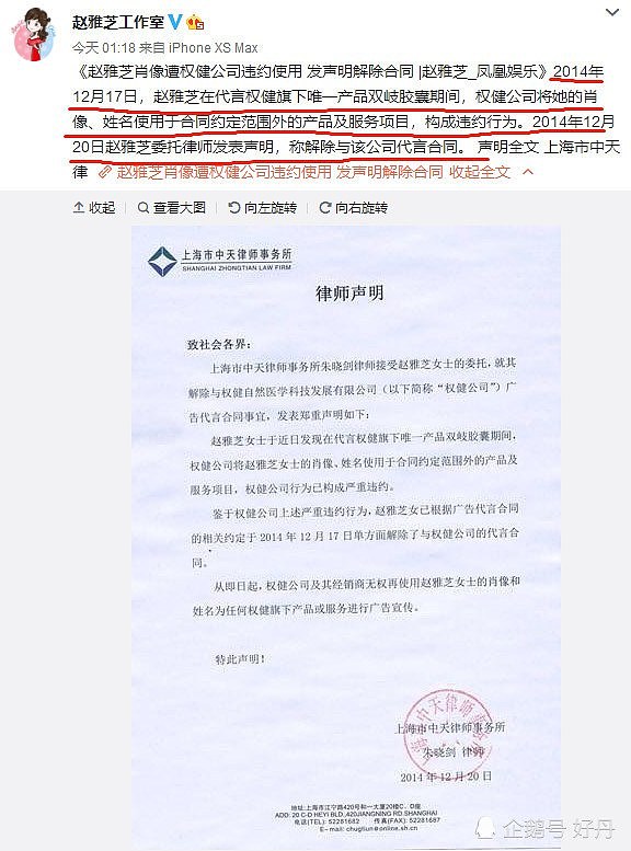 李小璐等艺人卷入某保健品舆论旋涡，赵雅芝率先发声澄清（组图） - 6