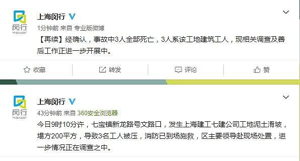 万科再惹大事：上海闵行区项目塌方致3人死亡（图） - 1