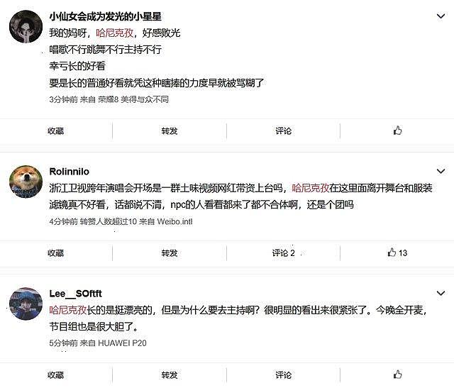 忘词、结巴、失误不断，跨年晚会这位女主持有点尬（组图） - 11