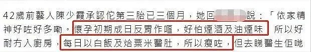 42岁双儿陈少霞怀孕3个月，61岁富豪老公再当爹（组图） - 7