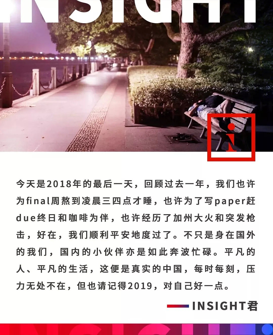 摄像头监控下的“真实中国”：2019年，请务必对自己好一点（组图） - 1