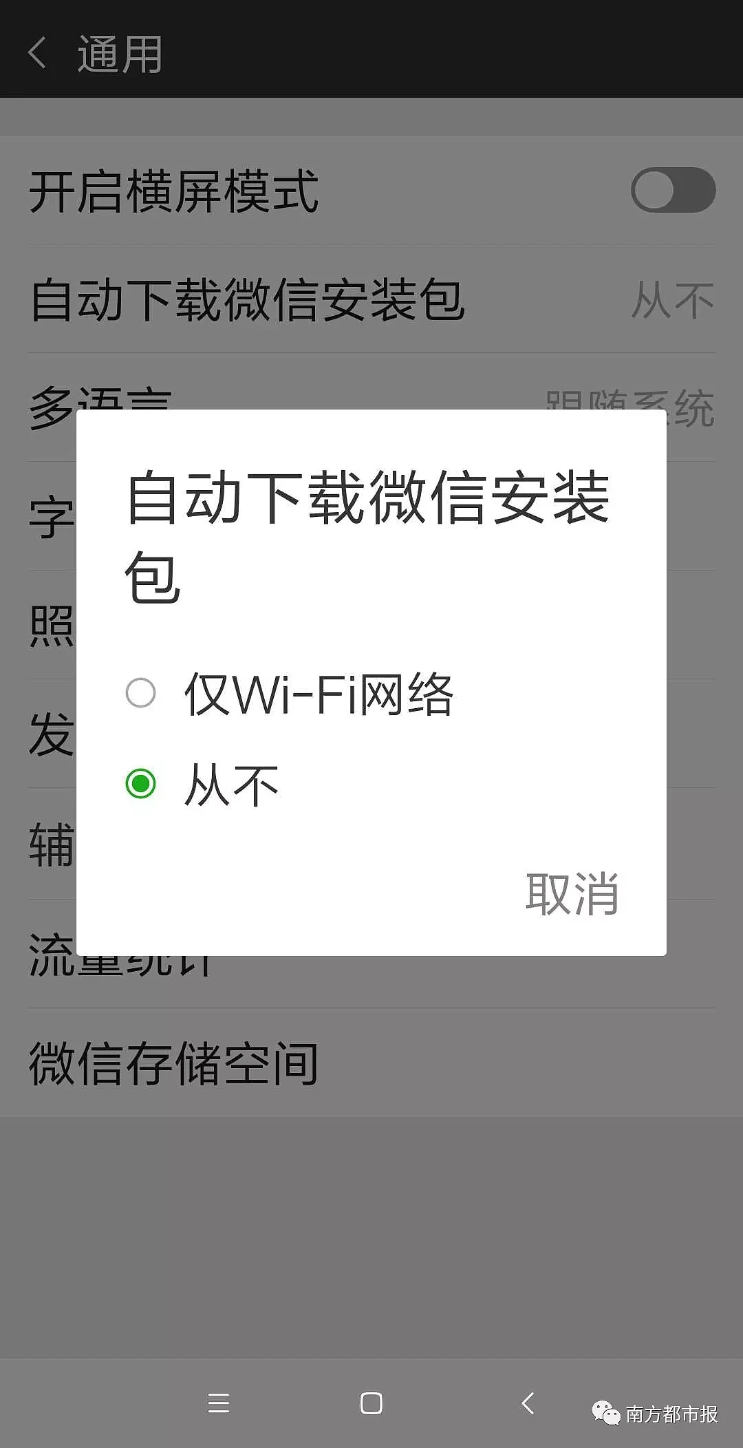 中国网友一觉醒来 一脸懵 微信竟自动更新了（组图） - 30