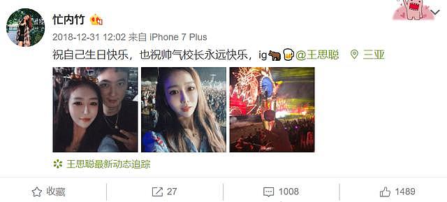 王思聪同行女伴的微博被扒出，晒照定位酒店，网友：太想红了！