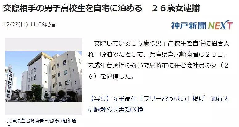 26岁日本女子留16岁高中男生在家过夜，现场被警察逮捕！（组图） - 6